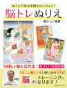 脳トレぬりえ 懐かしい風景