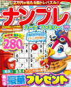 ナンプレパーク&ファミリー 初雪特別号 (POWER MOOK 17)