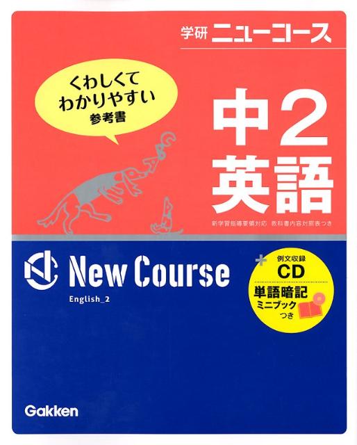 中2英語〔新版〕