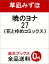 暁のヨナ 27 463円