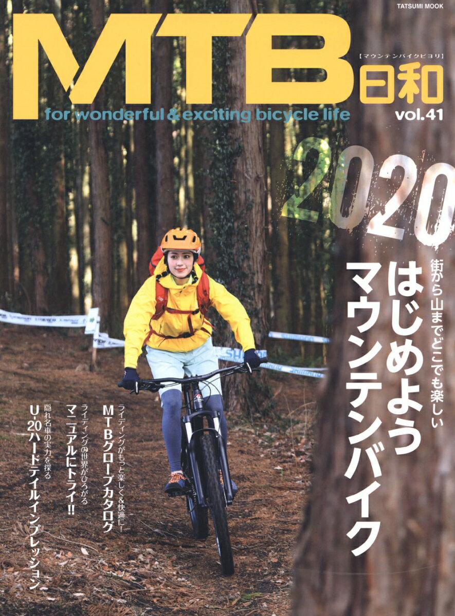 MTB日和（Vol.41）