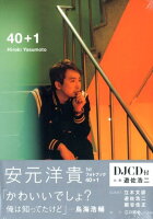 安元洋貴1stフォトブック 40＋1