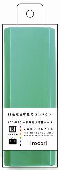 カードボックス18 for ニンテンドー3DS グリーン