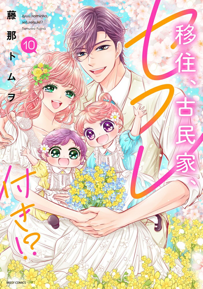 移住、古民家、セフレ付き!? 10