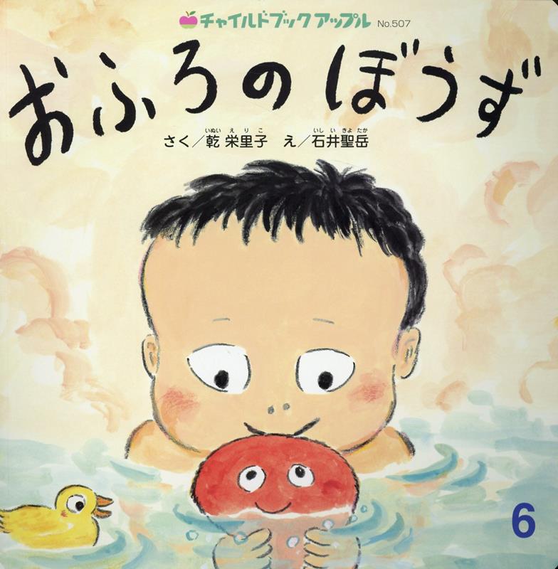 おふろのぼうず