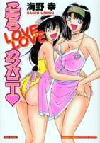 こちらlove　loveカンパニー