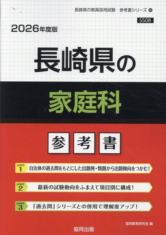 長崎県の家庭科参考書（2026年度版）