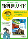 教科書ガイド 中学1年 理科 啓林館版