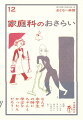 生活にほんとうに必要な家庭科を考えてみました。ぼんやり覚えていた栄養素も「からだのココに効く」とわかれば、頭にも入り、すぐ使えます。