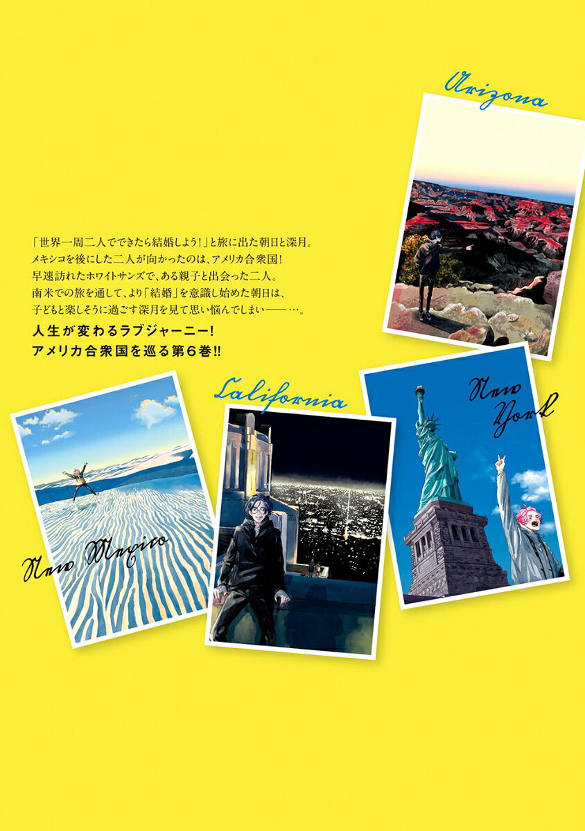 僕らの地球の歩き方（6） （マッグガーデンコミックスEDENシリーズ） [ ソライモネ ] book-21402252 楽天ブックス サンプル画像2