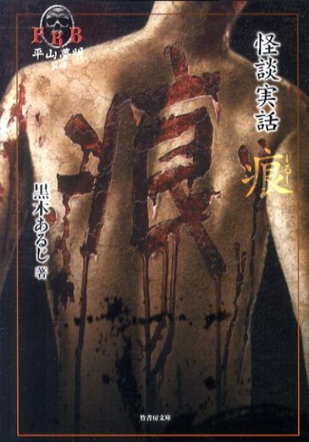 痕