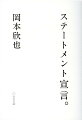 コピーライターも、そうでない人も。自分の言葉を見つけ、伝え方を探そうとしている、すべての人へ。