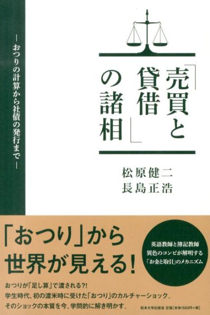 「売買と貸借」の諸相