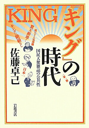 『キング』の時代