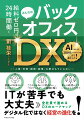 ＩＴが苦手でも大丈夫。デジタル化ではなく経営の進化を！