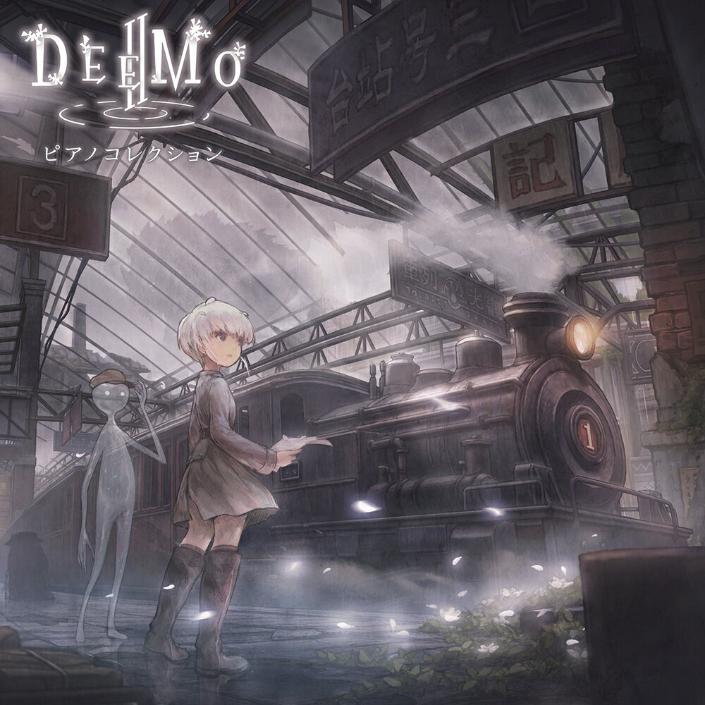 DEEMO II ピアノコレクション