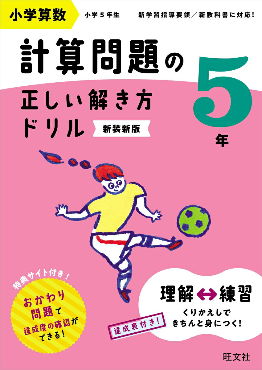 小学算数 計算問題の正しい解き方ドリル 5年