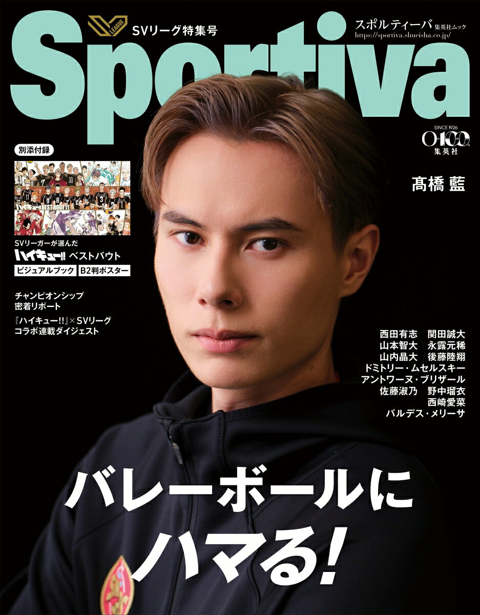 Sportivaバレーボール特集号 vol.4