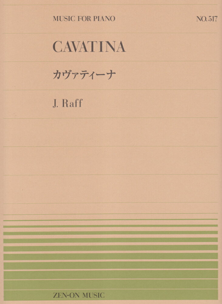 カヴァティーナ （MUSIC　FOR　PIANO） [ ヨーゼフ・ヨアヒム・ラフ ]