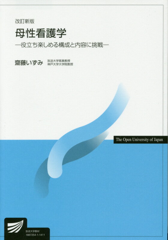 母性看護学改訂新版