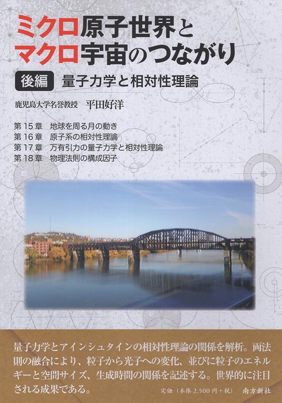 ミクロ原子世界とマクロ宇宙のつながり 後編
