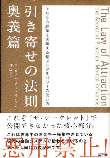 引き寄せの法則（奥義篇）