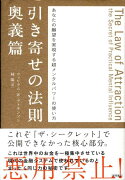 引き寄せの法則（奥義篇）