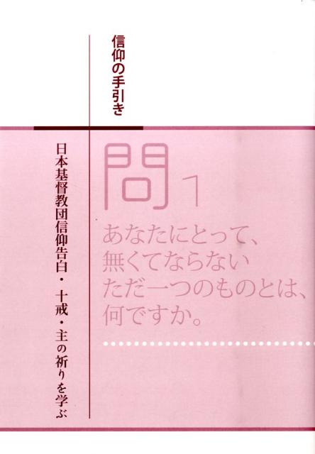 信仰の手引き