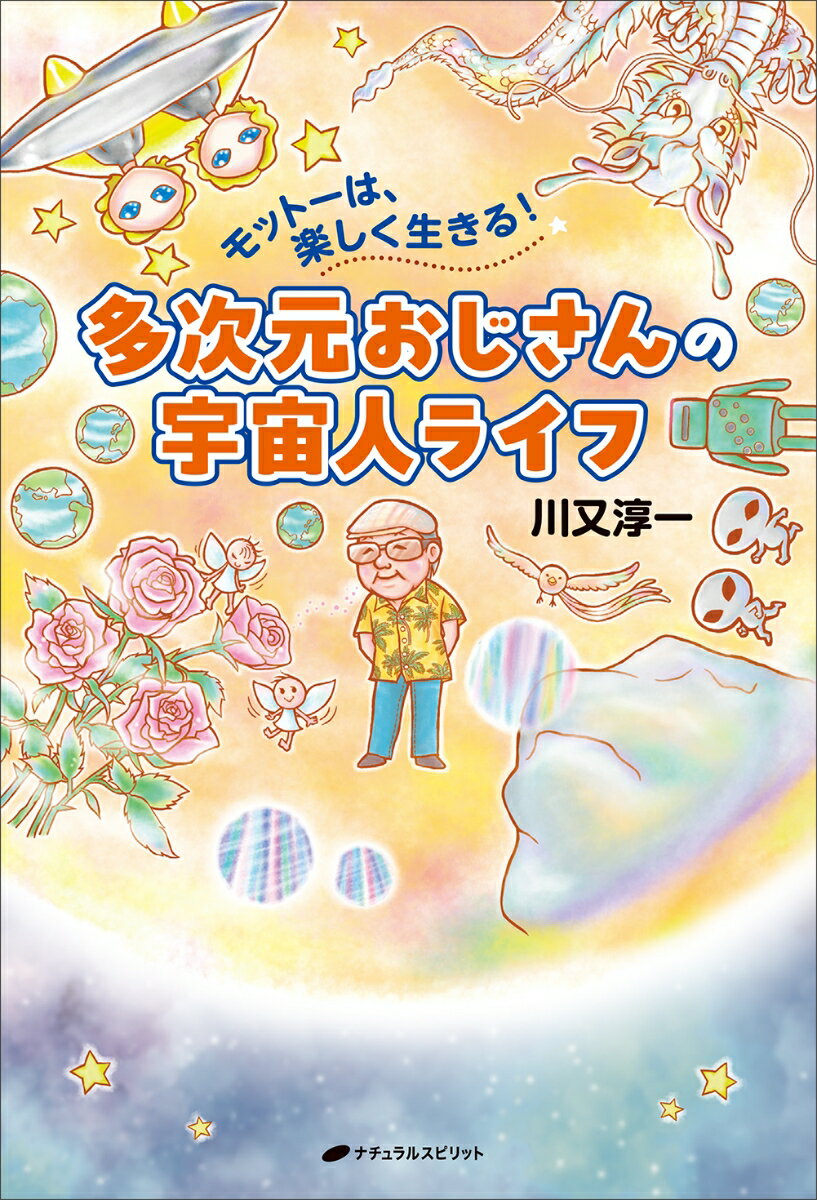 多次元おじさんの宇宙人ライフ モットーは、楽し...の紹介画像2