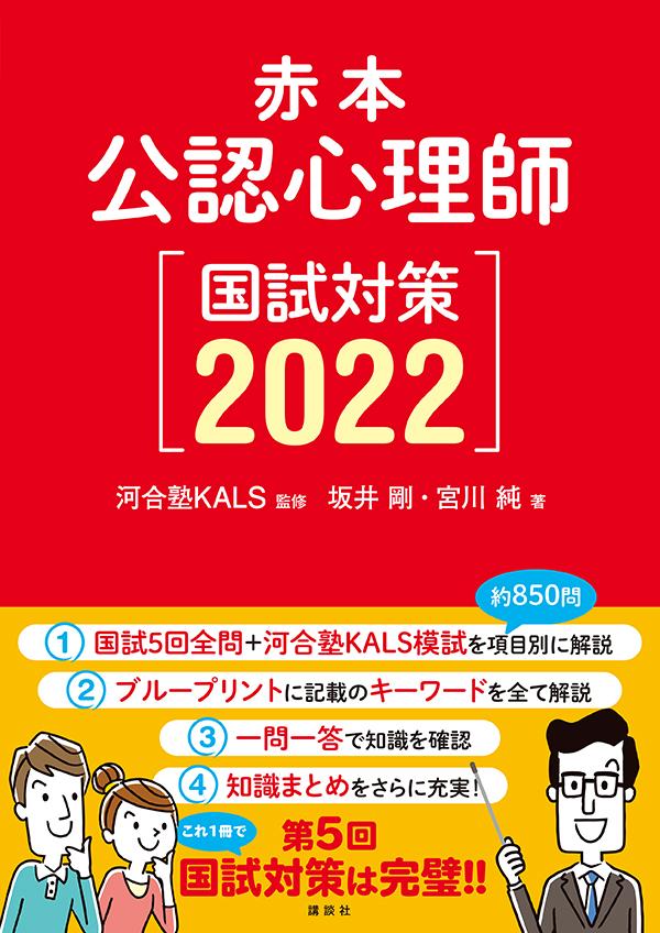 赤本 公認心理師国試対策2022