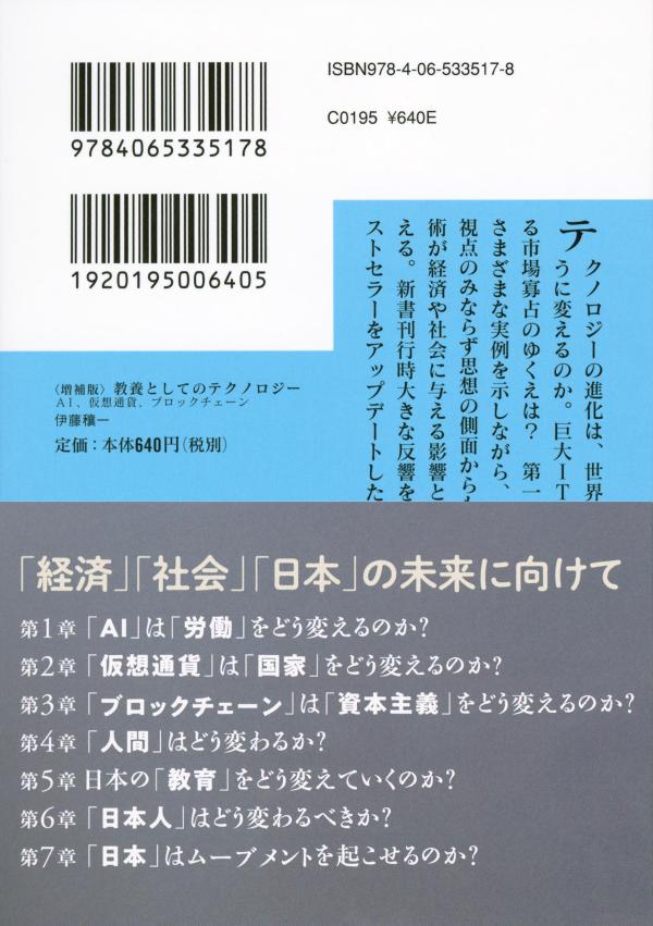 〈増補版〉 教養としてのテクノロジー AI、仮...の紹介画像3