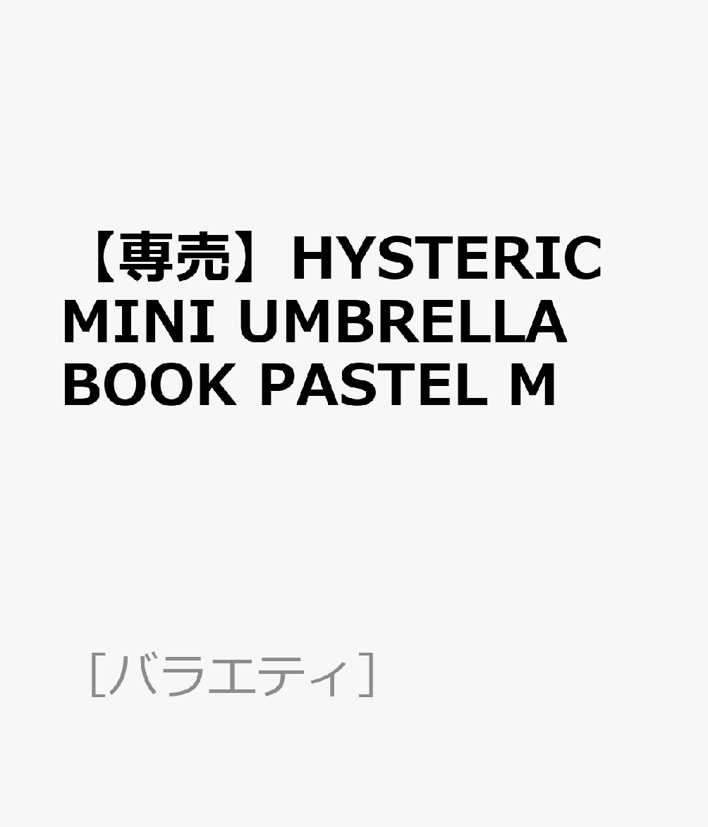 【専売】HYSTERIC MINI UMBRELLA BOOK PASTEL M