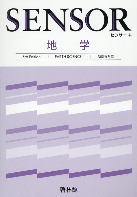 センサー地学3rd　Edit