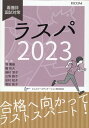 看護師国試対策 塙篤雄 エムスリーエデュケーションラスパ ハナワ,アツオ 発行年月：2022年04月 予約締切日：2022年04月20日 ページ数：459p サイズ：単行本 ISBN：9784863995178 人体の構造と機能／疾病の成り立ちと回復の促進／健康支援と社会保障制度／基礎看護学／成人看護学／老年看護学／小児看護学／母性看護学／精神看護学／在宅看護論〔ほか〕 本 医学・薬学・看護学・歯科学 基礎看護学 その他