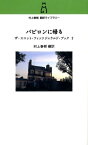 バビロンに帰る ザ・スコット・フィッツジェラルド・ブック2 （村上春樹翻訳ライブラリー） [ フランシス・スコット・フィッツジェラルド ]