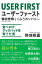 ユーザーファースト 穐田誉輝とくふうカンパニー