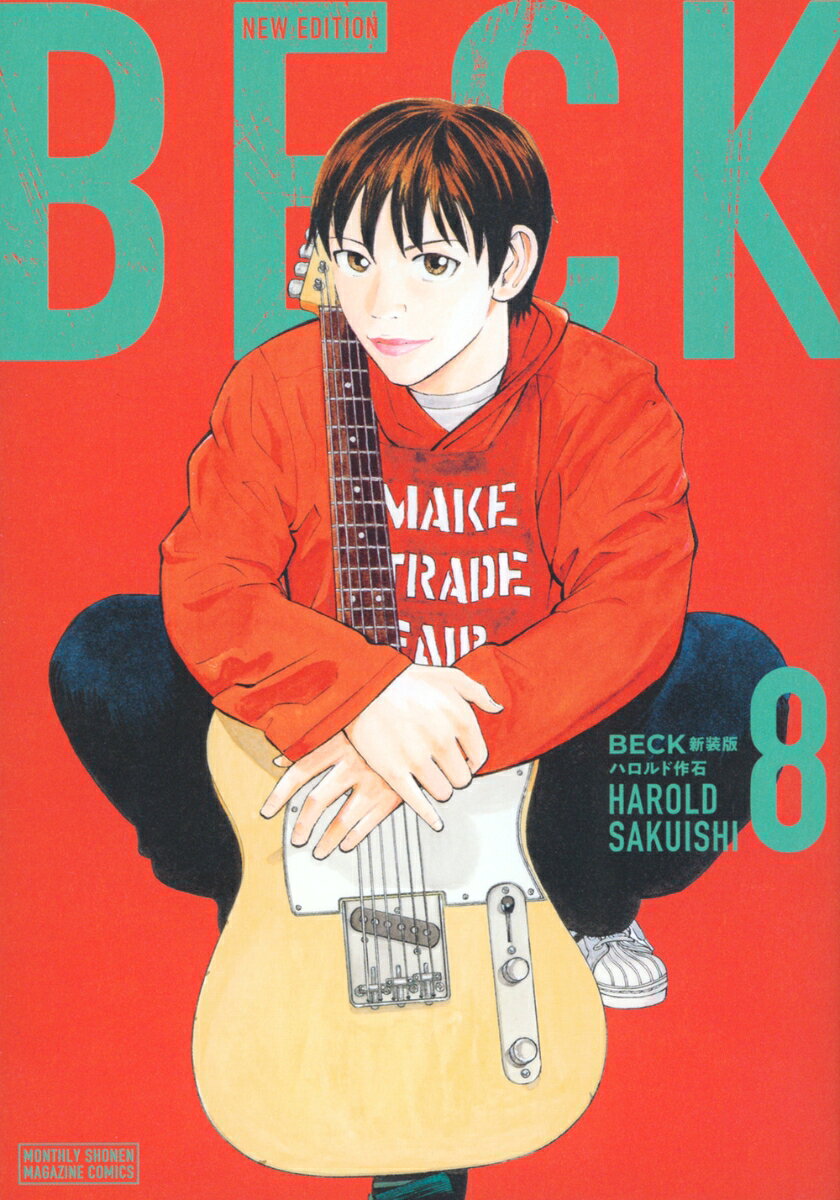 BECK　新装版（8）