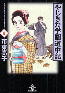 第8巻