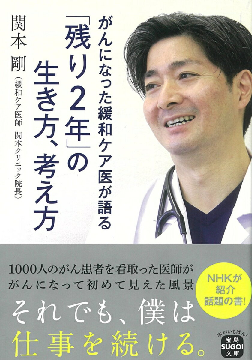 がんになった緩和ケア医が語る 「残り2年」の生き方、考え方