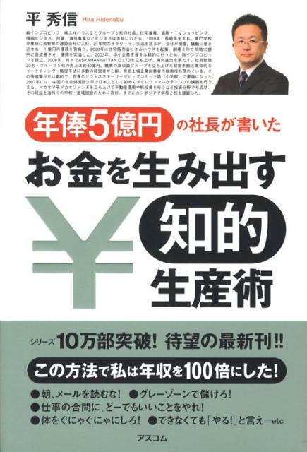 年俸5億円の社長が書いたお金を生み出す知的生産術