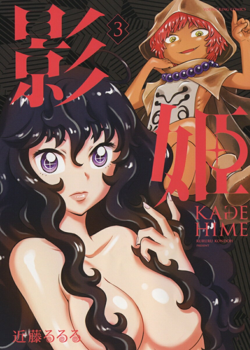 影姫 -KAGEHIME- 3