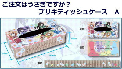 ご注文はうさぎですか？ブリキティッシュケース　A