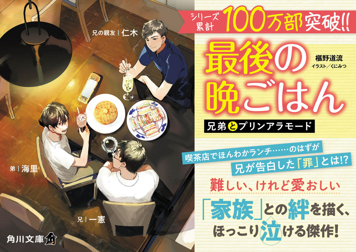 最後の晩ごはん 兄弟とプリンアラモード(19)...の紹介画像3