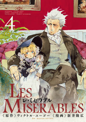 LES MISERABLES（4）