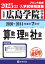 広島学院中学校 もっと過去問 入学試験問題集（2020〜2014年度の7年分）算数・理科・社会 2025年春受験用