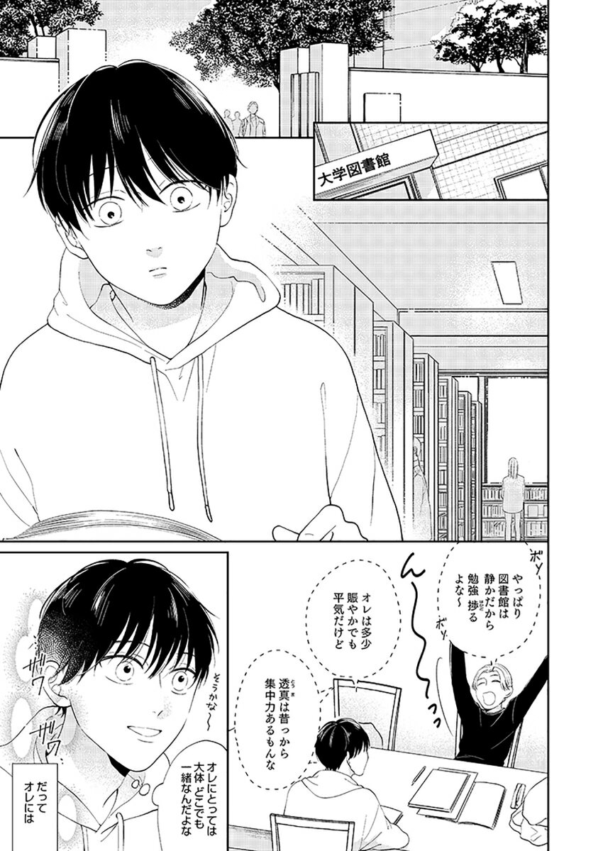 好きなら直接言ってくれ！ （Glanz　BLcomics） [ 師走ねこ ]