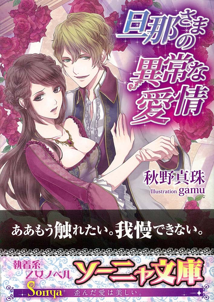 側室としての十年間、王から一度も愛されず、忘れ去られた存在としてひっそり暮らしていたジャニス。後宮解散の際に次の嫁ぎ先を告げられるのだが…なんとお相手は、十歳年下の才気溢れる青年子爵マリスだった。公爵家嫡男で社交界の寵児である彼がなぜ私と？裏があるに違いないと訝しむが、問うたびに押し倒されてうやむやにされてしまう。そんなある日、マリスと王が過去にとある取引きをしていたことを知りー。