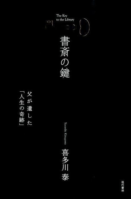 書斎の鍵