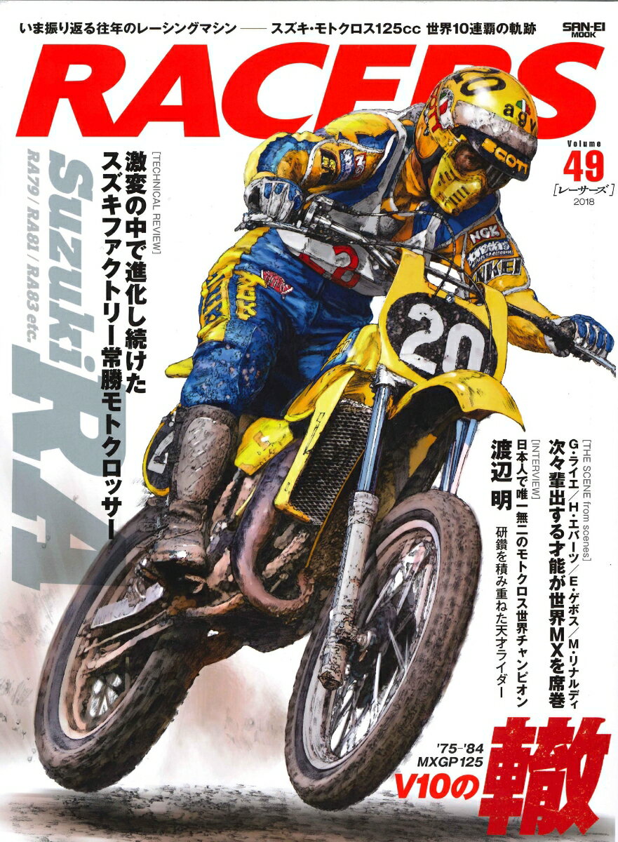 RACERS（Volume 49） スズキ モトクロス125cc世界10連覇の軌跡 （SAN-EI MOOK）