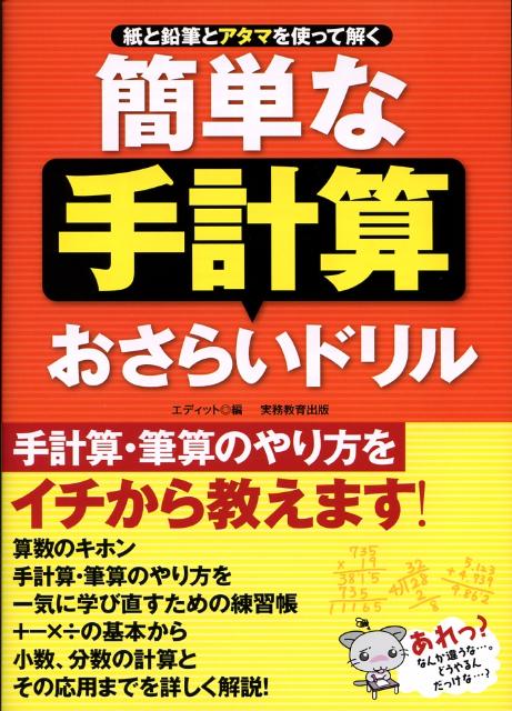 簡単な手計算おさらいドリル